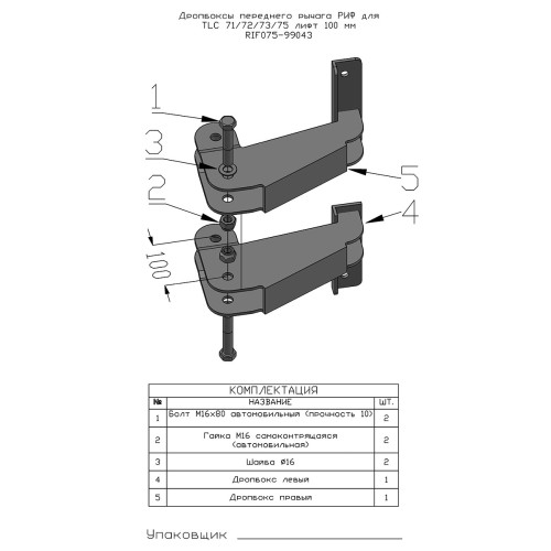 Дропбоксы переднего рычага РИФ для TLC 71/72/73/75 МКПП (до 1996 г), лифт 100 мм 2 шт.