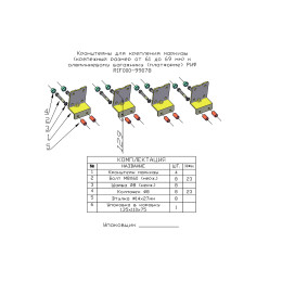 Кронштейны для крепления маркизы (крепежный размер от 61 до 69 мм) к алюминиевому багажнику (платформе) РИФ
