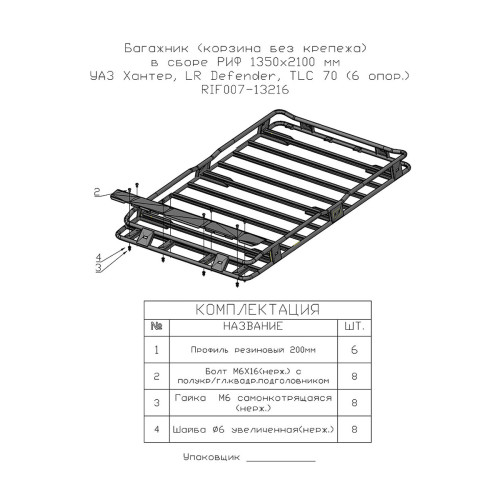 Багажник экспедиционный РИФ 1350х2100 мм Toyota Land Cruiser 76