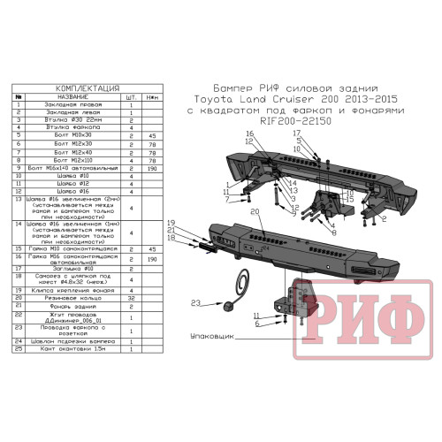 Бампер РИФ силовой задний Toyota Land Cruiser 200 2012-2015 с квадратом под фаркоп и фонарями 