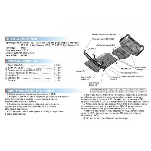 Защита РК алюминий 6 мм Toyota Fortuner, V - 2.7, 2.8D, 4WD (2017+)/ Toyota Hilux (15+) Euro 6