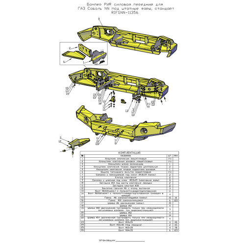 Бампер РИФ силовой передний для ГАЗ Соболь NN под штатные фары, стандарт