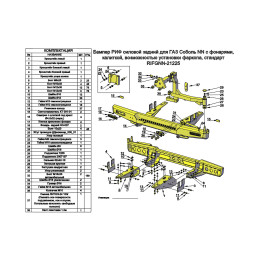 Бампер РИФ силовой задний для ГАЗ Соболь NN с фонарями, калиткой, возможностью установки фаркопа, стандарт