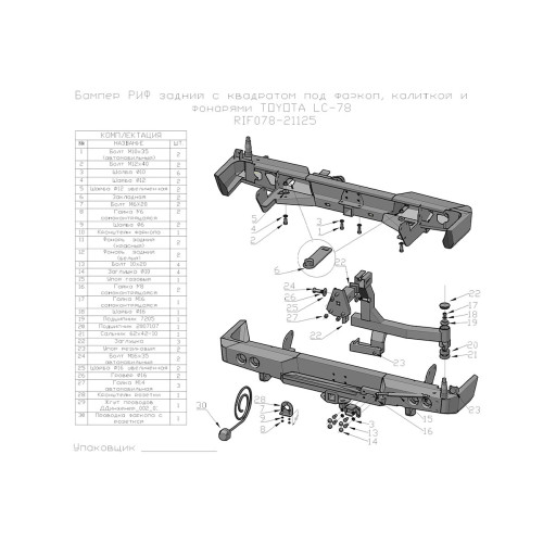 Бампер РИФ силовой задний Toyota Land Cruiser 78 2007+ с квадратом под фаркоп, калиткой и фонарями