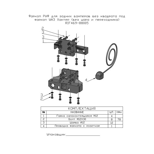Фаркоп РИФ для задних бамперов РИФ нового образца для УАЗ Хантер (без шара и переходника)