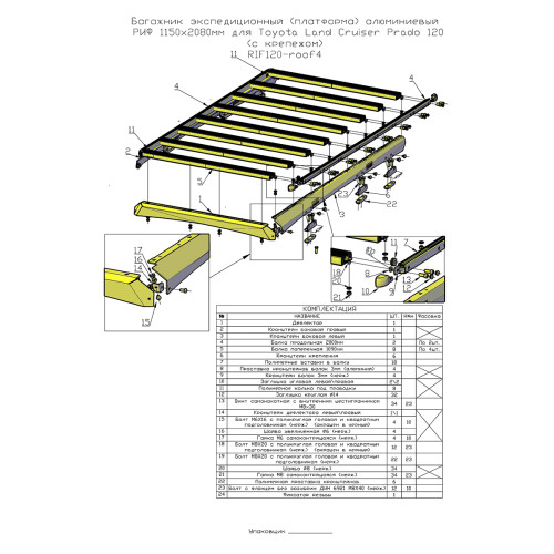 Багажник экспедиционный (платформа) алюминиевый РИФ 1150x2080 мм для Toyota Land Cruiser Prado 120 (с крепежом)