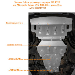 Защита Falcon радиатора, картера, РК, КПП для Mitsubishi Pajero IV (2020-2024), алюминий, 8 мм