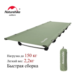 Раскладушка Naturehike XJC05, 190х65х15 см, до150 кг, зеленая