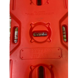 Канистра Экстрим "Драйв" с клапаном 20 л (красная) (реальный объём 18,5 л) (уценка)