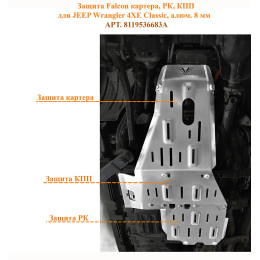 Защита Falcon картера, РК, КПП для JEEP Wrangler 4XE Classic (2021+), алюминий, 8 мм