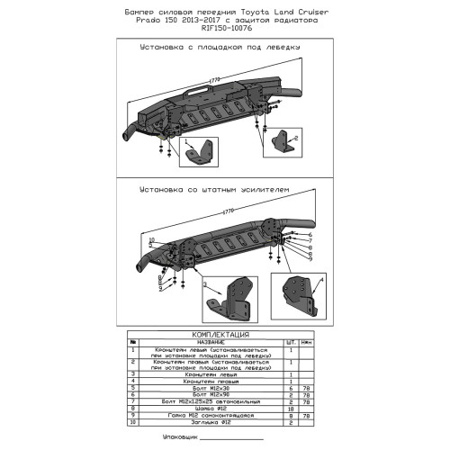 Бампер РИФ силовой передний Toyota Land Cruiser Prado 150 2013-2017 c защитой радиатора