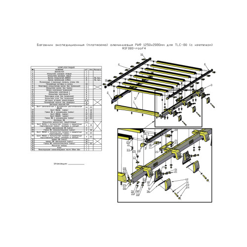 Багажник экспедиционный (платформа) алюминиевый РИФ 1250x2080 мм для Toyota Land Cruiser 80 (с крепежом)