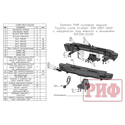 Бампер РИФ силовой задний Toyota Land Cruiser 200 2007-2012 с квадратом под фаркоп и фонарями 