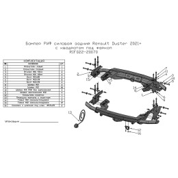 Бампер задний силовой/защита штатного бампера РИФ Renault Duster 2021+ c квадратом под фаркоп