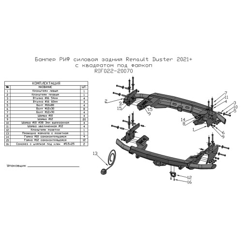Бампер задний силовой/защита штатного бампера РИФ Renault Duster 2021+ c квадратом под фаркоп
