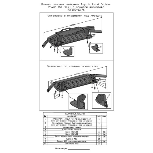 Бампер РИФ силовой передний Toyota Land Cruiser Prado 150 2017+ c защитой радиатора