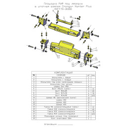 Площадка РИФ под лебёдку в штатный бампер Changan Hunter Plus