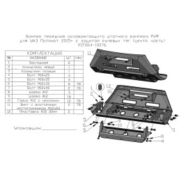 Бампер передний силовой/защита штатного бампера РИФ для УАЗ Патриот 2015+ с защитой рулевых тяг (центральная часть)