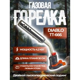Резак газовый TOURIST DIABLO с пьезоподжигом и системой подогрева газа