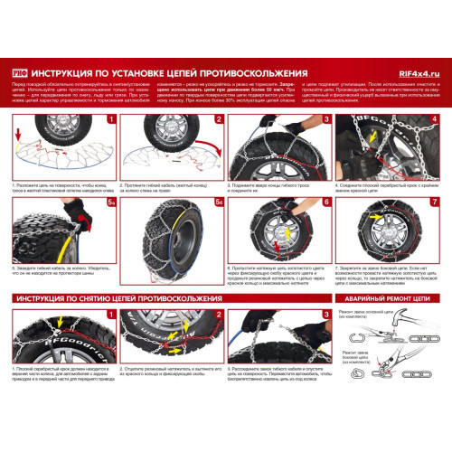 Цепи противоскольжения РИФ 4х4 "соты" 16 мм,  215/60R17, 215/70R16, 225/50R18, 225/65R16 (к-т 2 шт.)