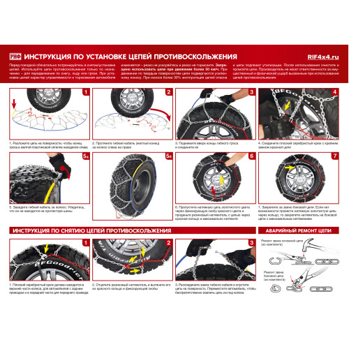 Цепи противоскольжения РИФ 4х4 "соты" 16 мм 225/60R17, 235/55R17,225/70R16, 215/75R16, 225/70R16, 235/70R15  (к-т 2 шт.)