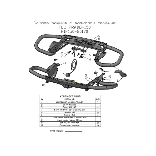 Бампер РИФ силовой задний Toyota Land Cruiser Prado 150 c квадратом под фаркоп (белый)
