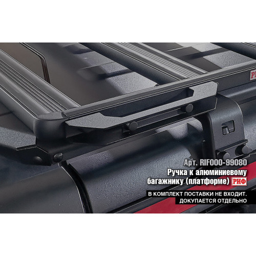 Багажник экспедиционный (платформа) алюминиевый РИФ 1250x1420 мм Great Wall Poer (с крепежом)