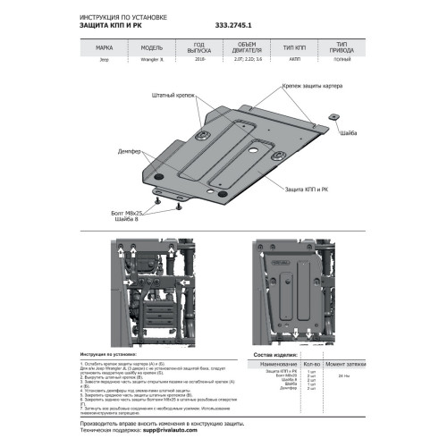 Защита КПП и РК Jeep Wrangler JL  V-2.0T; 3,6; 2,2D (2018-), Алюминий 4 мм, Rival