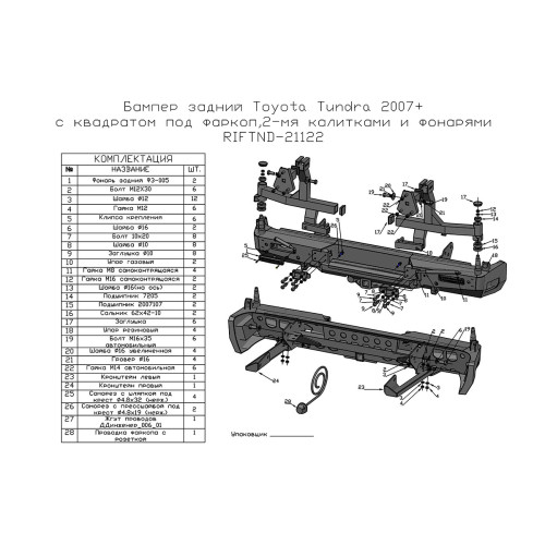 Бампер РИФ силовой задний Toyota Tundra 2007-09.2013 с квадратом под фаркоп, 2-мя калитками, фонарями, подсветкой номера 