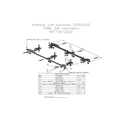 Багажник экспедиционный (платформа) 1350x2100 мм для TANK 300