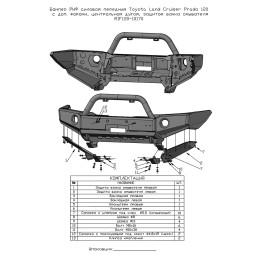 Бампер РИФ силовой передний Toyota Land Cruiser Prado 120 c доп. фарами, центральной дугой, защитой бачка омывателя