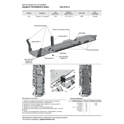 Защита топливного бака  Jeep Wrangler JL (4 двери)  V-2.0T; 3,6; 2,2D (2018-), Алюминий 4 мм, Rival