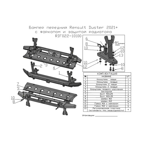 Бампер передний силовой/защита штатного бампера РИФ Renault Duster 2021+ с квадратом под  фаркоп и защитой радиатора 