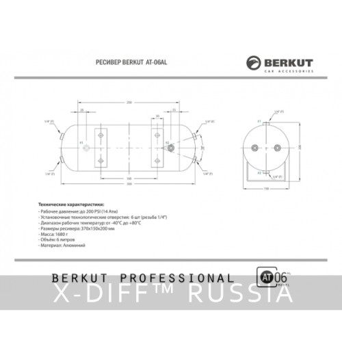 Алюминиевый ресивер БЕРКУТ AT-06AL